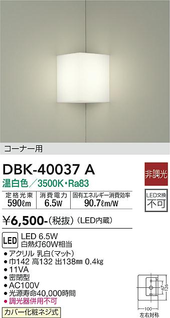 安心のメーカー保証【インボイス対応店】ブラケット 一般形 DBK-40037A LED  大光電機画像