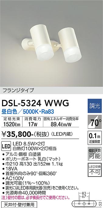 安心のメーカー保証【インボイス対応店】スポットライト DSL-5324WWG LED  大光電機 送料無料画像
