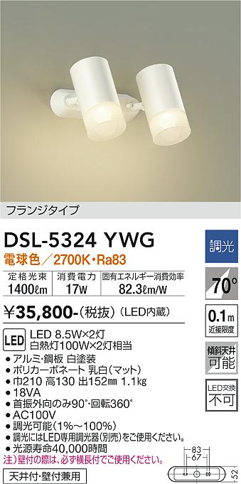 安心のメーカー保証【インボイス対応店】スポットライト DSL-5324YWG LED  大光電機 送料無料画像