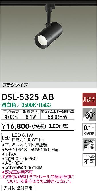 安心のメーカー保証【インボイス対応店】スポットライト 配線ダクト用 DSL5325AB LED  大光電機の画像