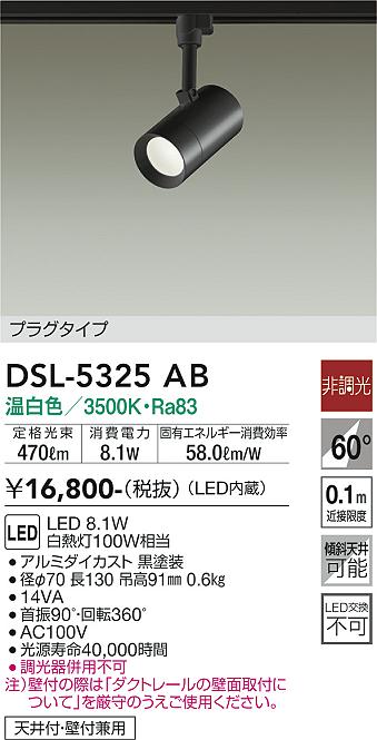 安心のメーカー保証【インボイス対応店】スポットライト 配線ダクト用 DSL-5325AB LED  大光電機画像