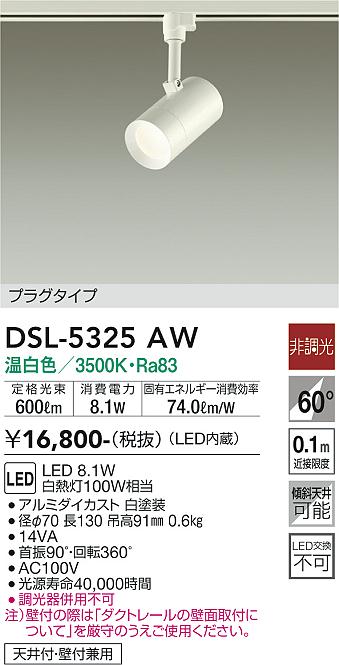 安心のメーカー保証【インボイス対応店】スポットライト 配線ダクト用 DSL-5325AW LED  大光電機画像