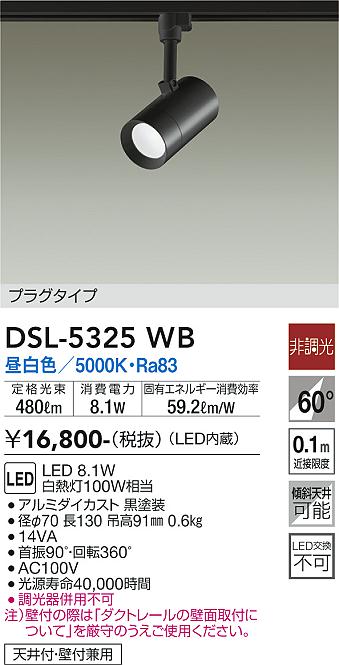 安心のメーカー保証【インボイス対応店】スポットライト 配線ダクト用 DSL-5325WB LED  大光電機画像