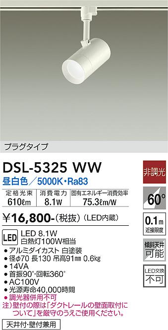安心のメーカー保証【インボイス対応店】スポットライト 配線ダクト用 DSL-5325WW LED  大光電機画像