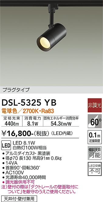 安心のメーカー保証【インボイス対応店】スポットライト 配線ダクト用 DSL5325YB LED  大光電機の画像