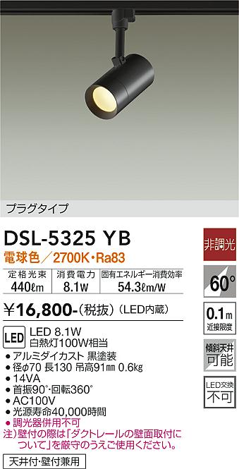 安心のメーカー保証【インボイス対応店】スポットライト 配線ダクト用 DSL-5325YB LED  大光電機画像