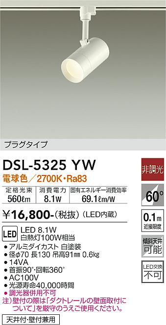 安心のメーカー保証【インボイス対応店】スポットライト 配線ダクト用 DSL5325YW LED  大光電機の画像