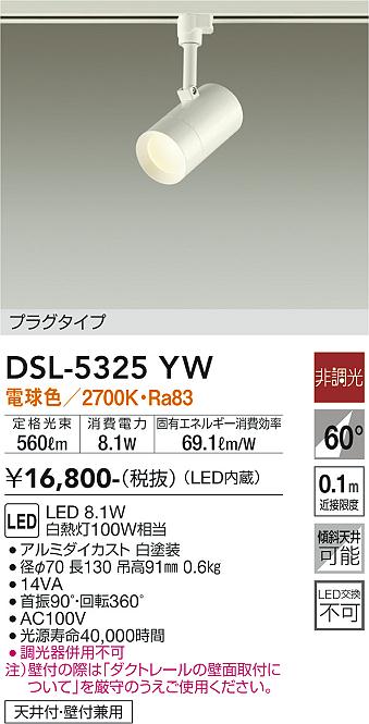 安心のメーカー保証【インボイス対応店】スポットライト 配線ダクト用 DSL-5325YW LED  大光電機画像