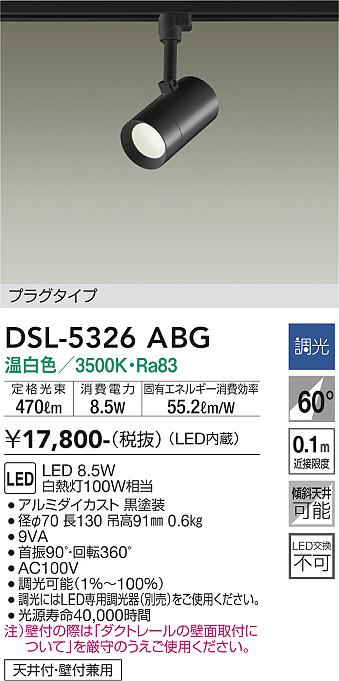 安心のメーカー保証【インボイス対応店】スポットライト 配線ダクト用 DSL-5326ABG LED  大光電機画像