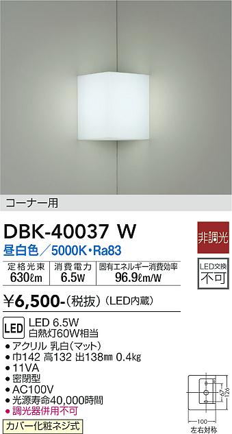 安心のメーカー保証【インボイス対応店】ブラケット 一般形 DBK-40037W LED  大光電機画像