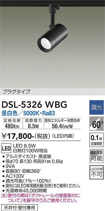 安心のメーカー保証【インボイス対応店】スポットライト 配線ダクト用 DSL5326WBG LED  大光電機の画像