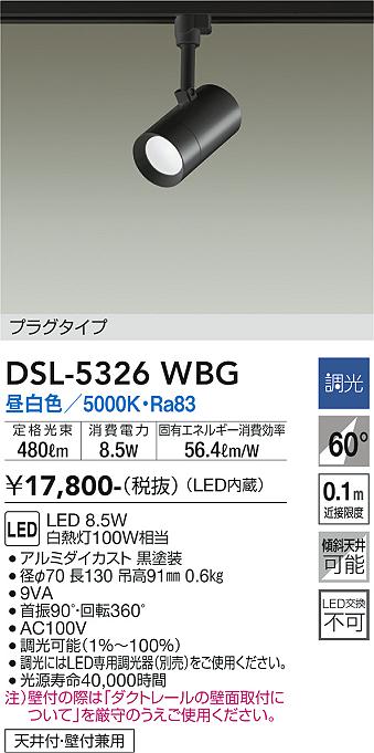 安心のメーカー保証【インボイス対応店】スポットライト 配線ダクト用 DSL-5326WBG LED  大光電機画像
