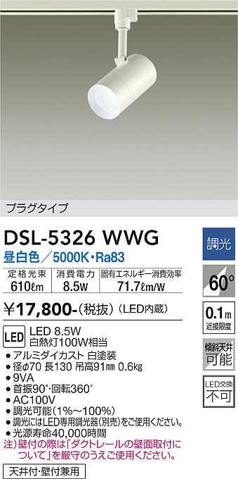 安心のメーカー保証【インボイス対応店】スポットライト 配線ダクト用 DSL5326WWG LED  大光電機の画像