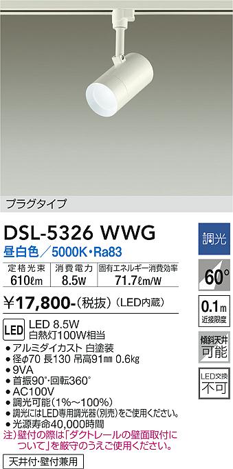 安心のメーカー保証【インボイス対応店】スポットライト 配線ダクト用 DSL-5326WWG LED  大光電機画像