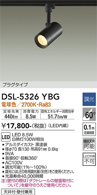 安心のメーカー保証【インボイス対応店】スポットライト 配線ダクト用 DSL-5326YBG LED  大光電機画像