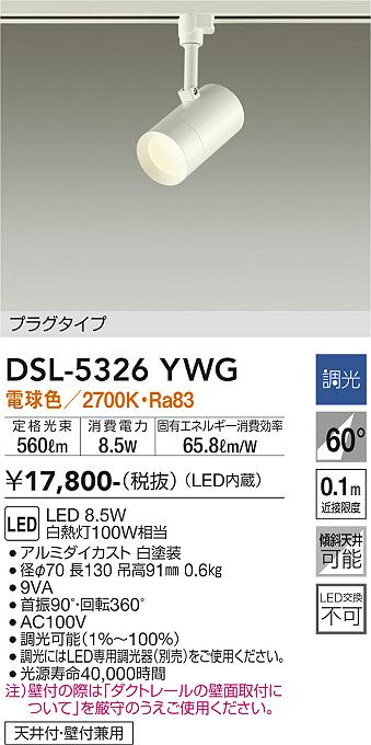 安心のメーカー保証【インボイス対応店】スポットライト 配線ダクト用 DSL-5326YWG LED  大光電機画像