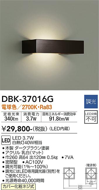 安心のメーカー保証【インボイス対応店】ブラケット 一般形 DBK-37016G LED  大光電機 送料無料画像