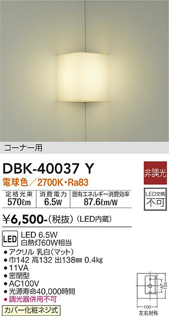 安心のメーカー保証【インボイス対応店】ブラケット 一般形 DBK-40037Y LED  大光電機画像