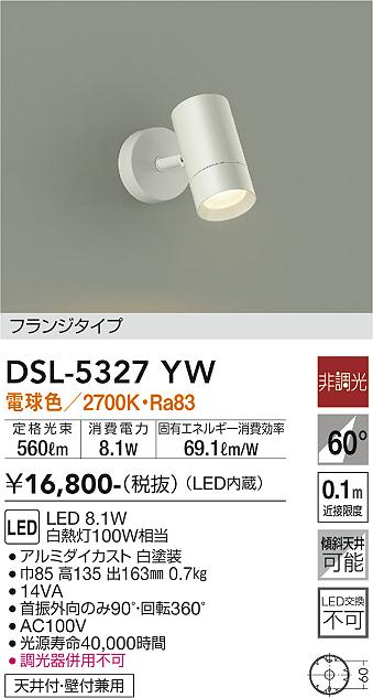 安心のメーカー保証　スポットライト DSL-5327YW LED  大光電機画像
