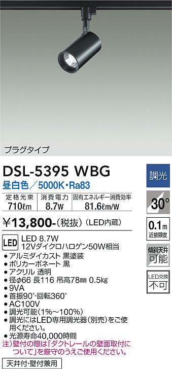 安心のメーカー保証【インボイス対応店】スポットライト 配線ダクト用 DSL5395WBG LED  大光電機の画像