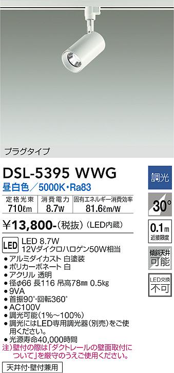 安心のメーカー保証【インボイス対応店】スポットライト 配線ダクト用 DSL-5395WWG LED  大光電機画像