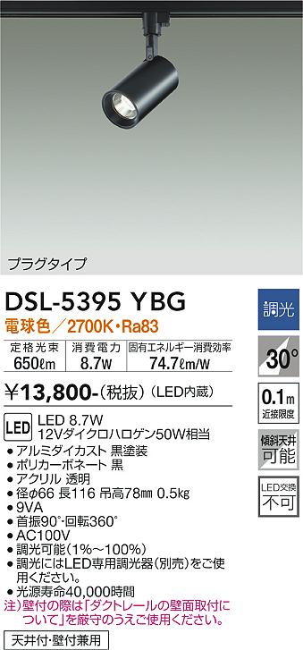 安心のメーカー保証【インボイス対応店】スポットライト 配線ダクト用 DSL5395YBG LED  大光電機の画像