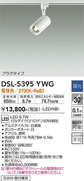 安心のメーカー保証【インボイス対応店】スポットライト 配線ダクト用 DSL5395YWG LED  大光電機の画像
