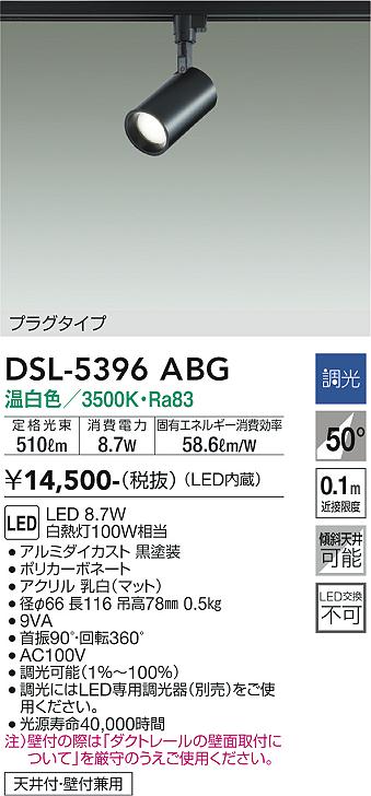 安心のメーカー保証【インボイス対応店】スポットライト 配線ダクト用 DSL5396ABG LED  大光電機の画像