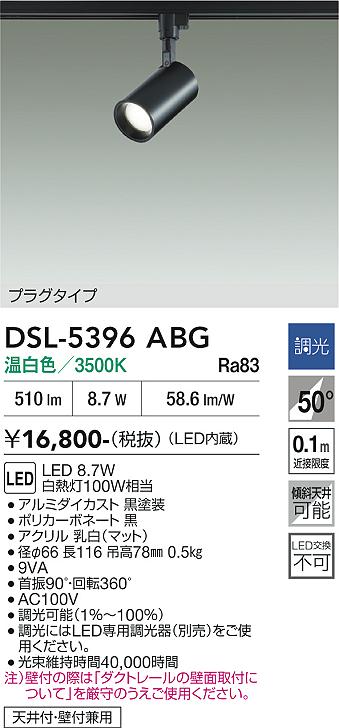 安心のメーカー保証【インボイス対応店】スポットライト 配線ダクト用 DSL5396ABG LED  大光電機の画像