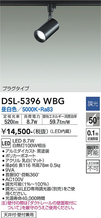安心のメーカー保証【インボイス対応店】スポットライト 配線ダクト用 DSL5396WBG LED  大光電機の画像