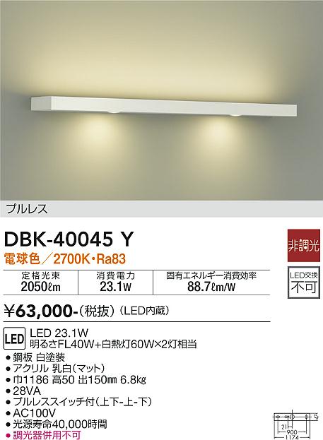 安心のメーカー保証【インボイス対応店】ブラケット 一般形 DBK-40045Y LED  大光電機 送料無料画像