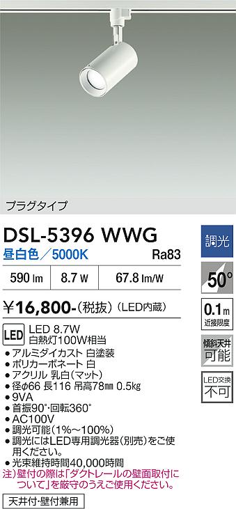 安心のメーカー保証【インボイス対応店】スポットライト 配線ダクト用 DSL5396WWG LED  大光電機の画像