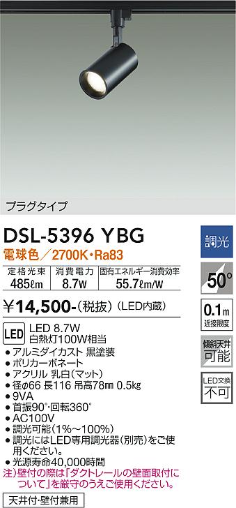 安心のメーカー保証【インボイス対応店】スポットライト 配線ダクト用 DSL5396YBG LED  大光電機の画像