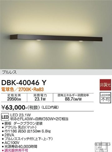 安心のメーカー保証【インボイス対応店】ブラケット 一般形 DBK-40046Y LED  大光電機 送料無料画像