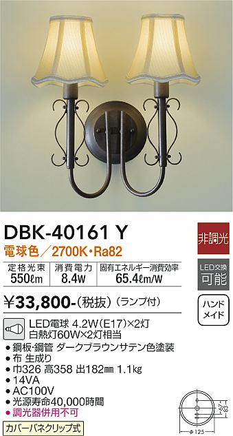 安心のメーカー保証【インボイス対応店】ブラケット 一般形 DBK-40161Y LED  大光電機 送料無料画像