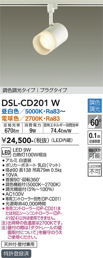 安心のメーカー保証【インボイス対応店】スポットライト 配線ダクト用 DSL-CD201W LED  大光電機画像