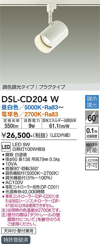安心のメーカー保証【インボイス対応店】スポットライト 配線ダクト用 DSL-CD204W LED  大光電機画像