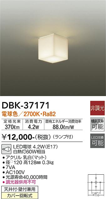 安心のメーカー保証【インボイス対応店】シーリングライト DBK-37171 LED  大光電機の画像