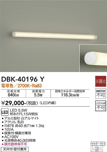安心のメーカー保証【インボイス対応店】ブラケット 一般形 DBK-40196Y LED  大光電機画像