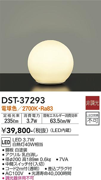 スタンド DST-37293 LED  大光電機 送料無料画像