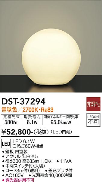 安心のメーカー保証【インボイス対応店】スタンド DST-37294 LED  大光電機 送料無料の画像