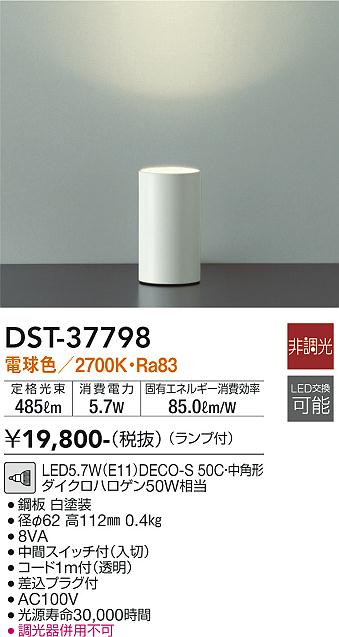 安心のメーカー保証【インボイス対応店】スタンド DST-37798 LED  大光電機画像