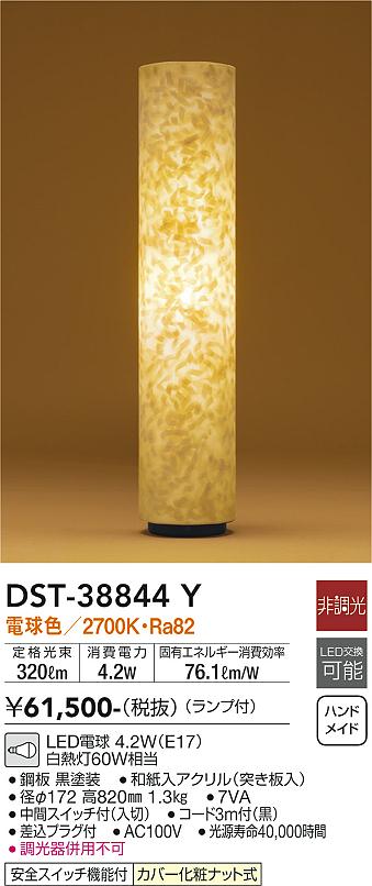 安心のメーカー保証【インボイス対応店】スタンド DST38844Y LED  大光電機 送料無料の画像