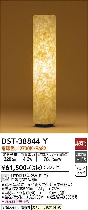 スタンド DST-38844Y LED  大光電機 送料無料画像