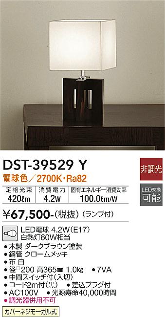 安心のメーカー保証【インボイス対応店】スタンド DST-39529Y LED  大光電機 送料無料画像