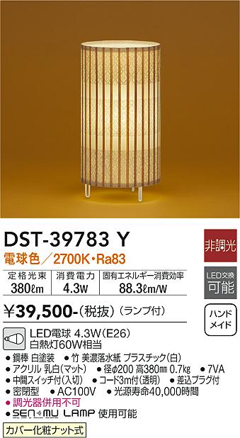 安心のメーカー保証【インボイス対応店】スタンド DST39783Y LED  大光電機 送料無料の画像