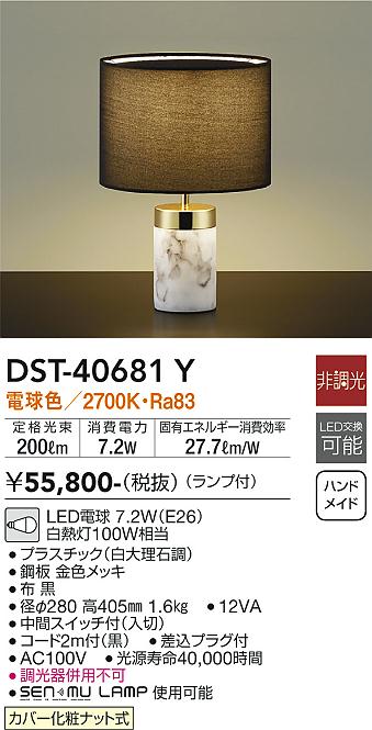 安心のメーカー保証【インボイス対応店】スタンド DST-40681Y LED  大光電機 送料無料画像