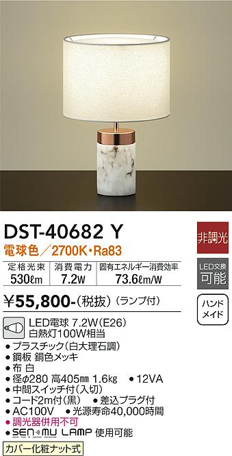 安心のメーカー保証【インボイス対応店】スタンド DST40682Y LED  大光電機 送料無料の画像