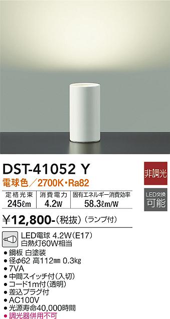 安心のメーカー保証【インボイス対応店】スタンド DST41052Y LED  大光電機の画像