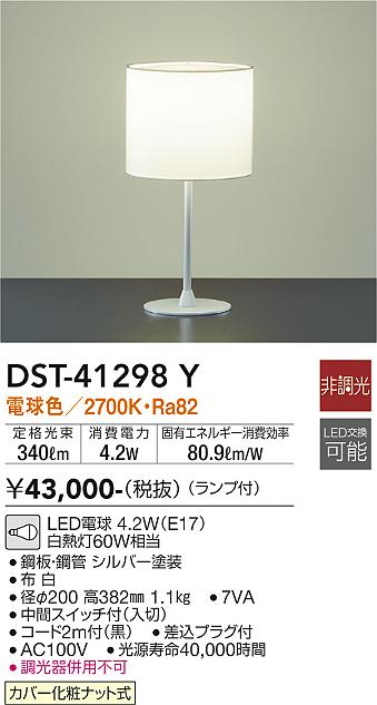 安心のメーカー保証【インボイス対応店】スタンド DST41298Y LED  大光電機 送料無料の画像